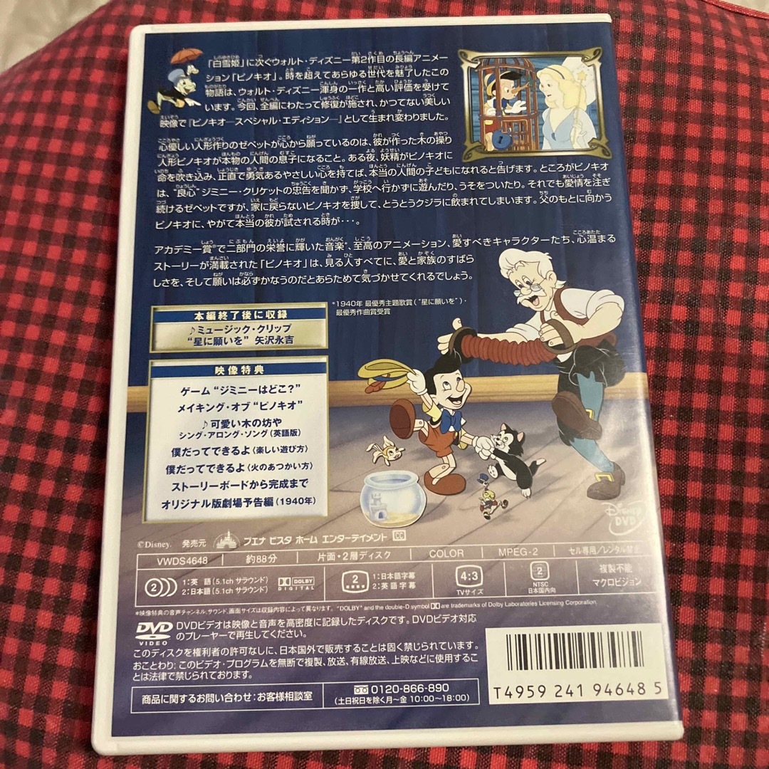 ピノキオ-スペシャル・エディション- DVD