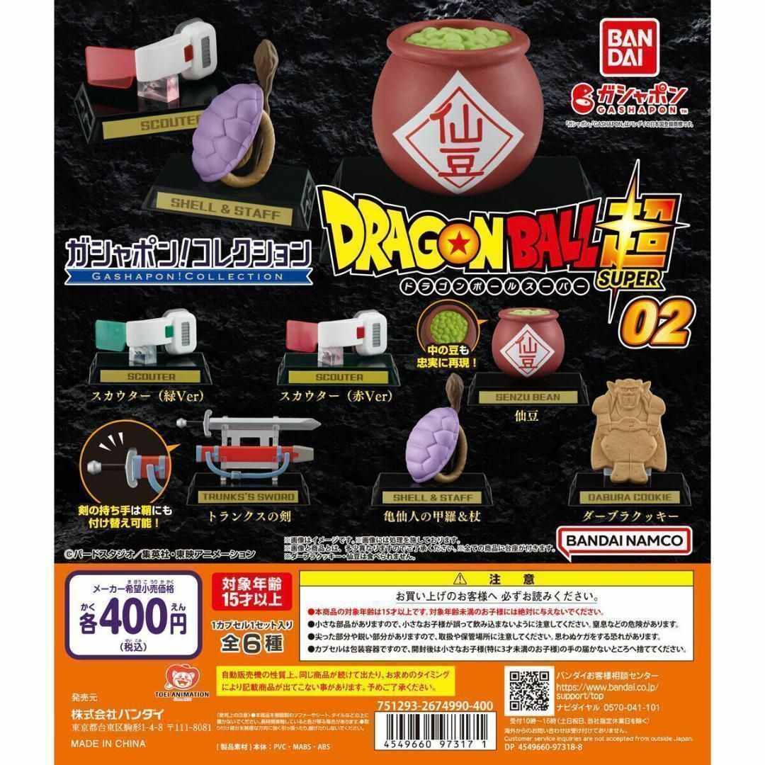 ガシャポン！ コレクション ドラゴンボール シリーズ03 全5種セット