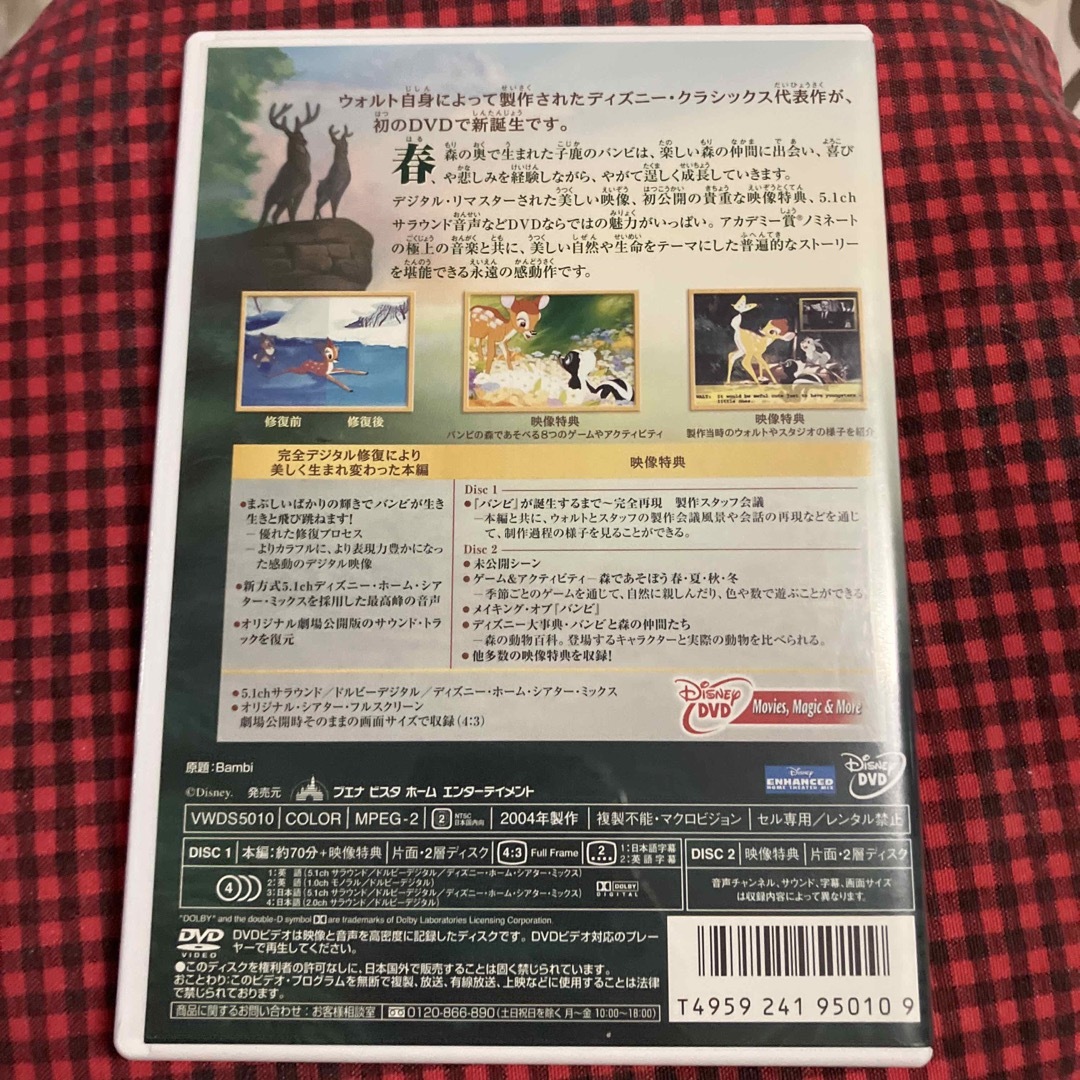 バンビ　スペシャル・エディション DVD