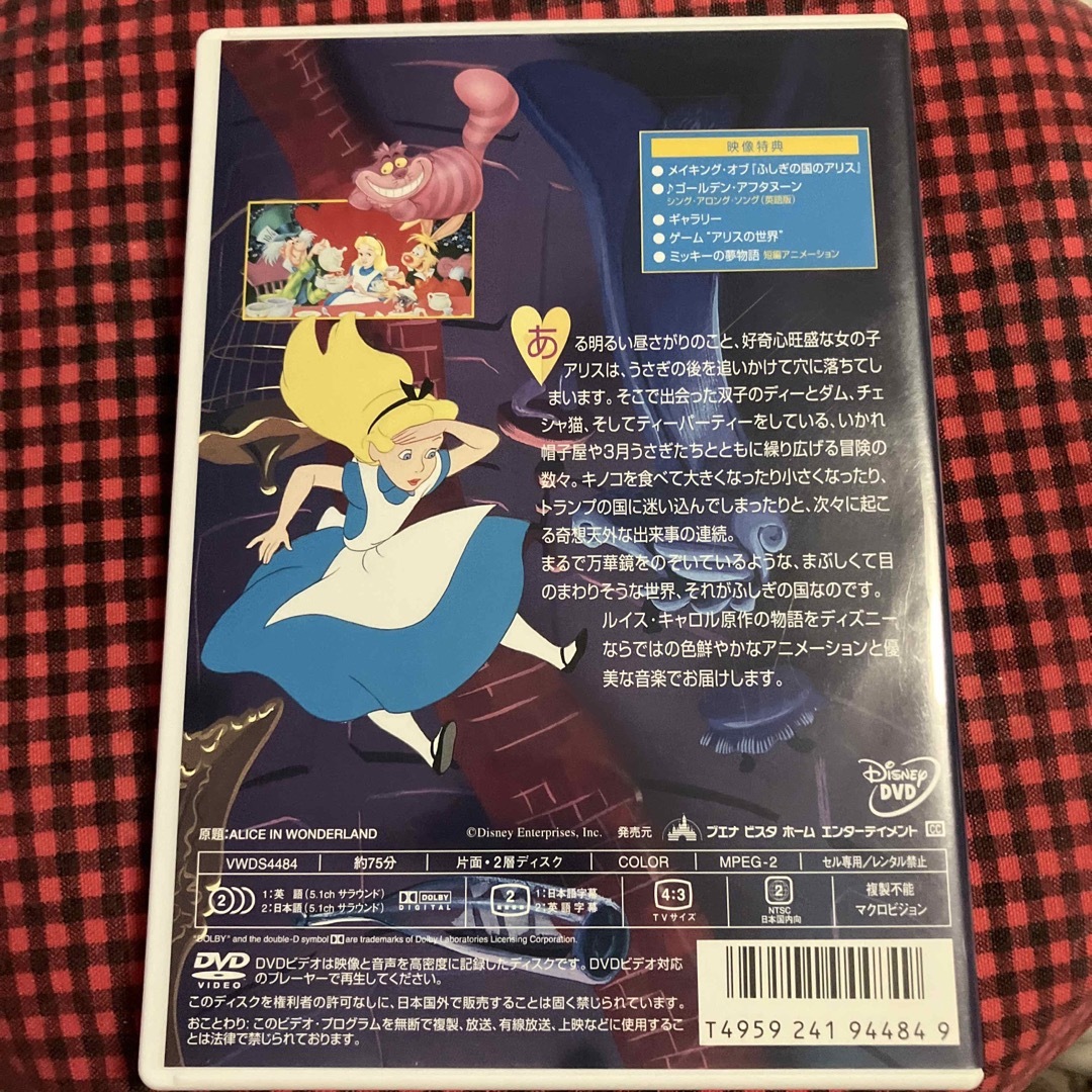 不思議の国のアリス DVD - キッズ・ファミリー