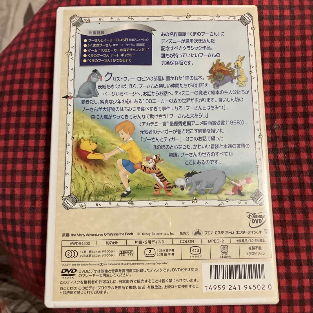 くまのプーさん　完全保存版 DVD