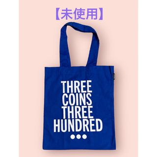 スリーコインズ(3COINS)の【未使用】3COINS スリーコインズ スリコ トートバッグ エコバッグ ブルー(エコバッグ)