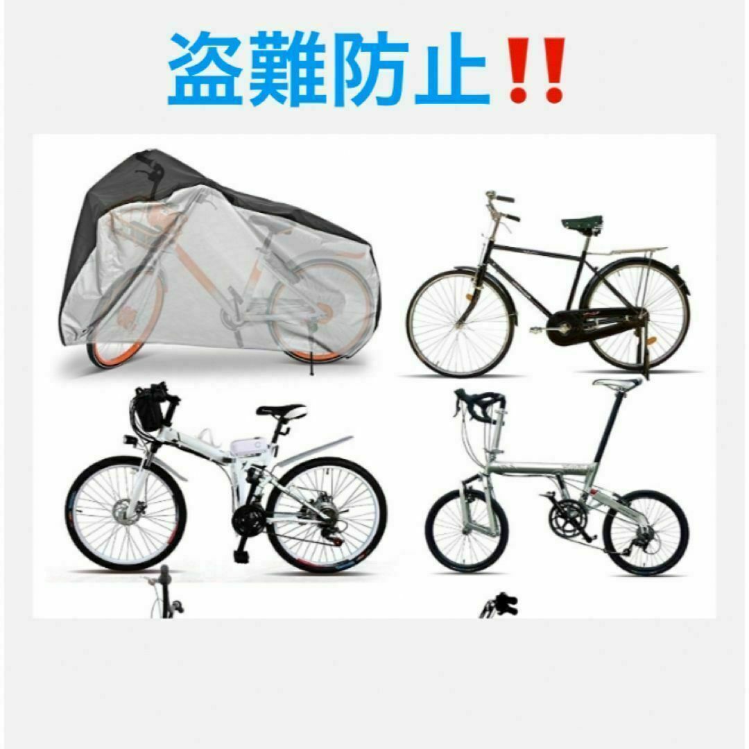 新品・未使用 自転車カバー 厚手 防水 防犯 防風 収納袋付き 色あせ防止 スポーツ/アウトドアの自転車(その他)の商品写真