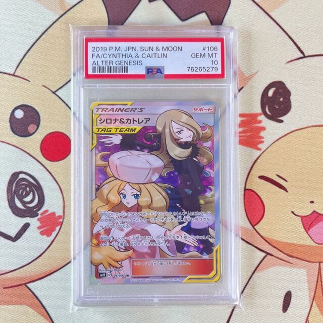ポケモン - PSA10 シロナ&カトレア SR オルタージェネシスの通販 by