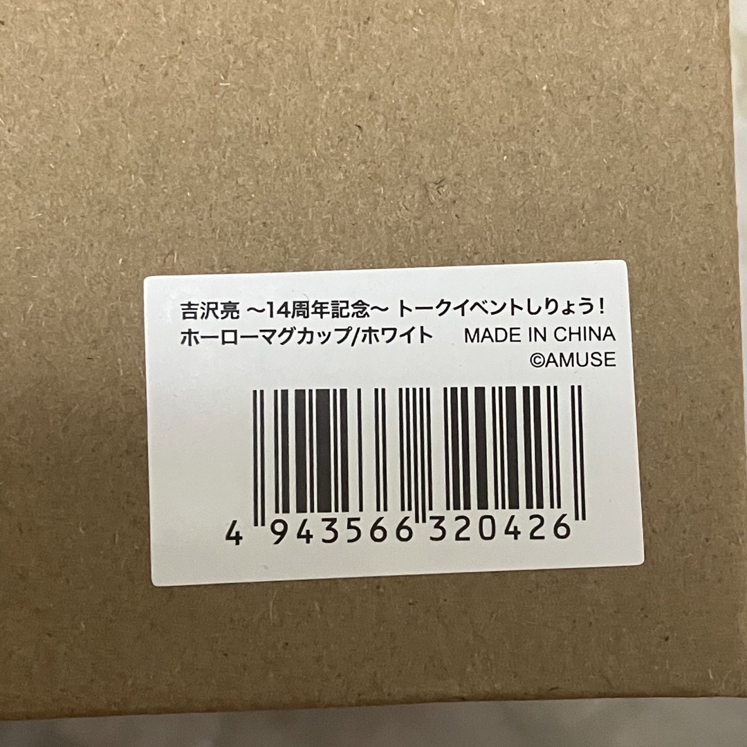 吉沢亮　～14周年記念～ トークイベントしりょう!  　ホーローマグカップ エンタメ/ホビーのタレントグッズ(男性タレント)の商品写真