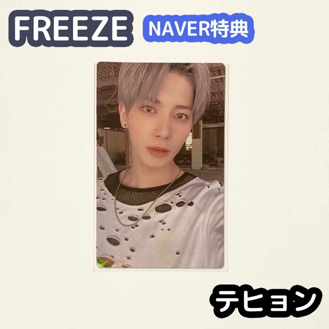 TXT FREEZE NAVER 特典 テヒョン-