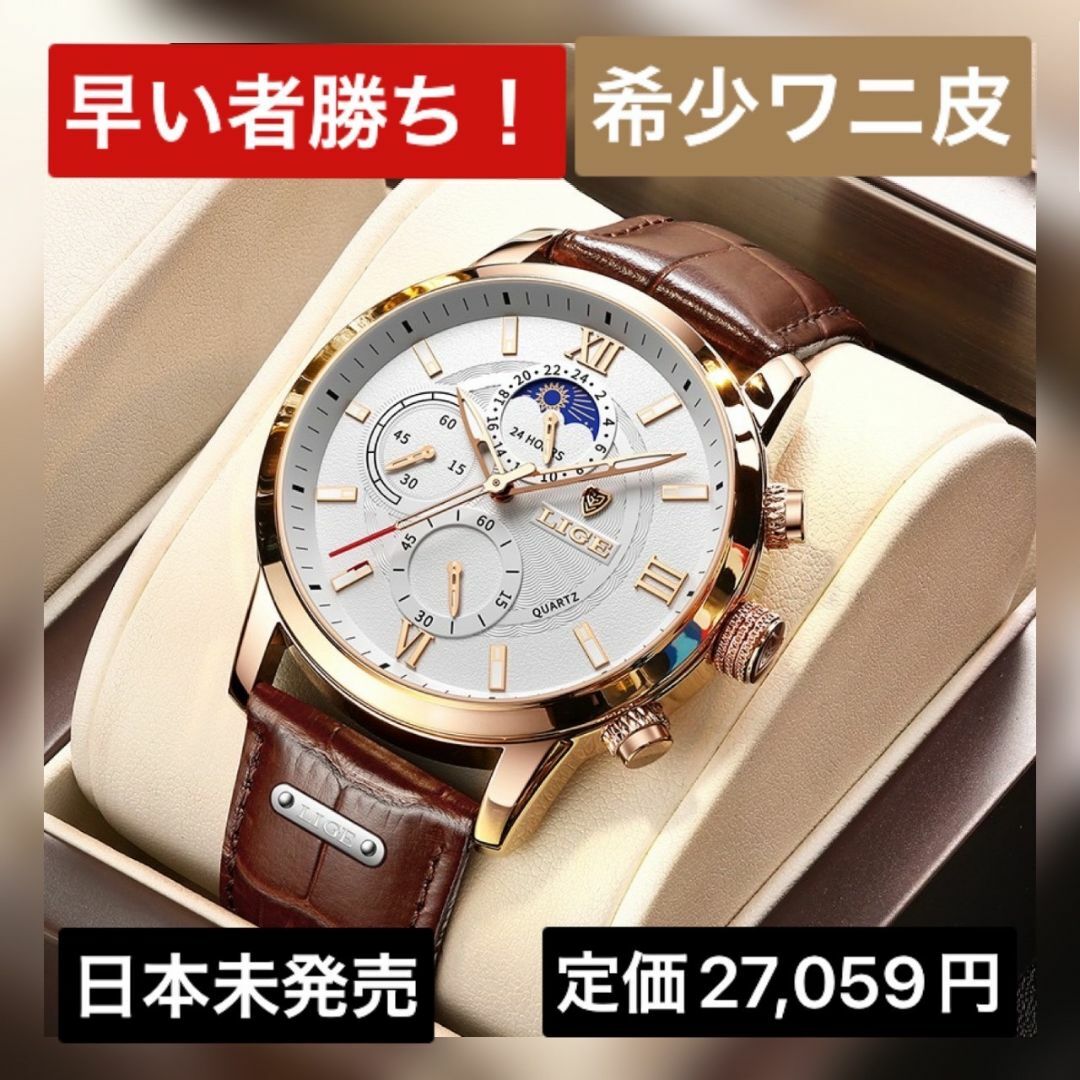 希少ワニ皮 LIGE 高級ブランド ムーンフェイズ メンズ腕時計 日本未発売115mm防水性能