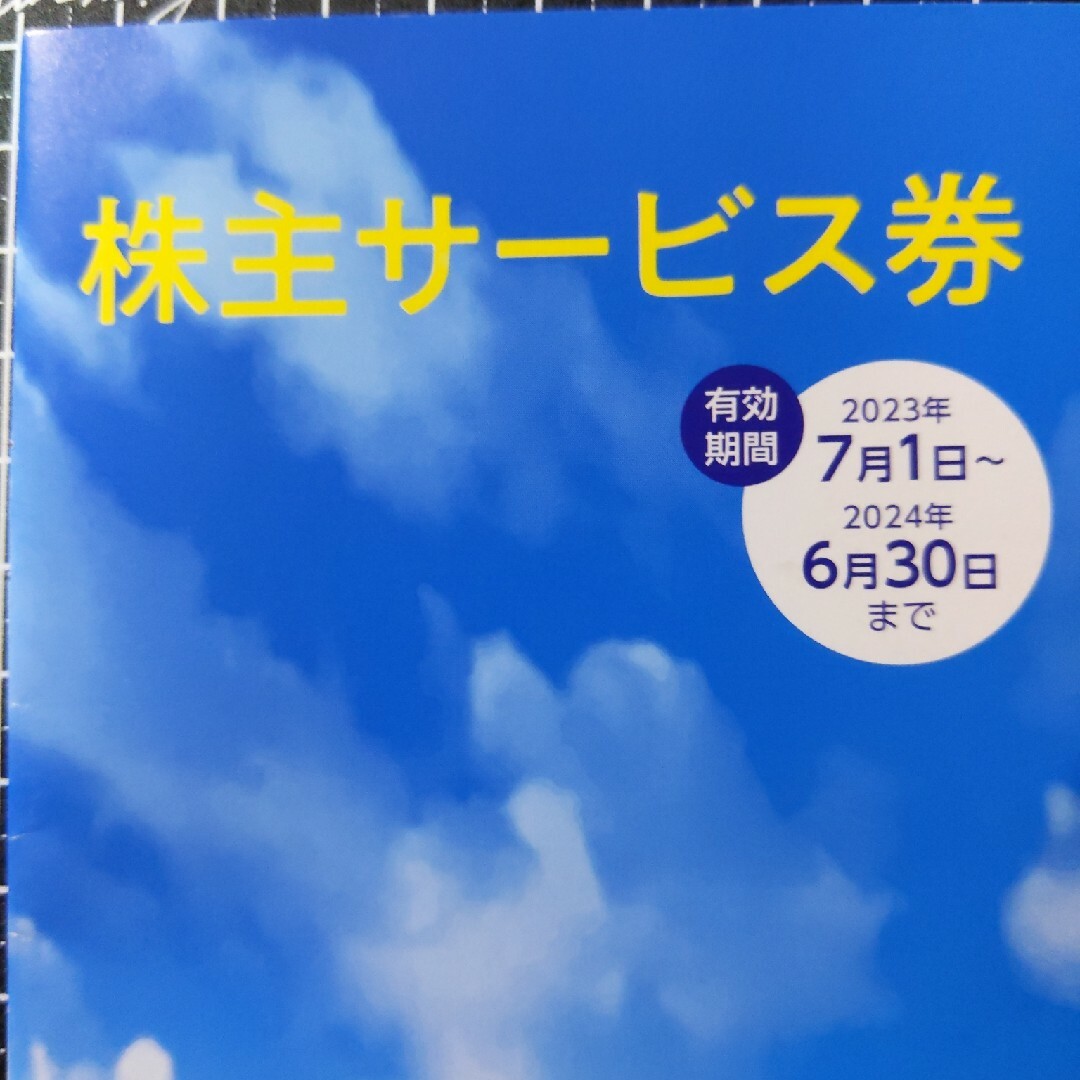 JR東日本サービス券 コラボ株主優待券 2セット