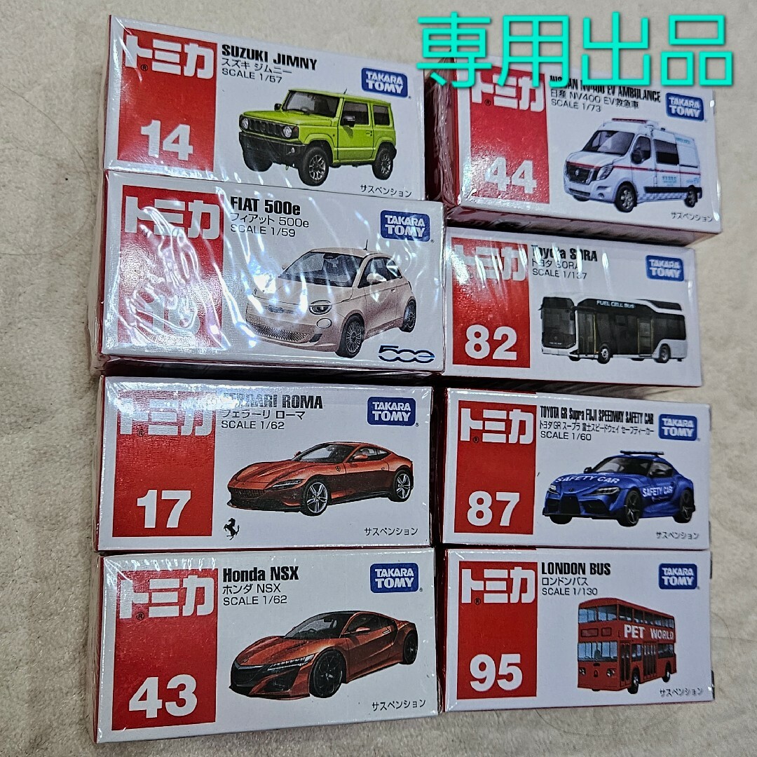 Takara Tomy - 専用 トミカ 8台 まとめ売り バラ売り可の通販 by Okay