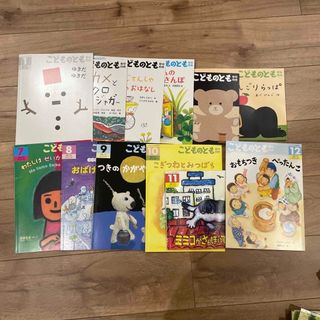 フクインカンショテン(福音館書店)のお値引き中！こどものとも年中向き 2020年 12月号(絵本/児童書)