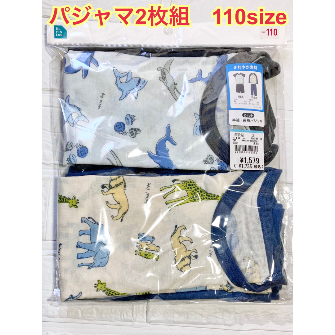 西松屋 110㎝ 男の子 パジャマ 2枚セット 青 動物 海の生き物 半袖 長袖 西松屋の通販 by あまね 110㎝ 男の子 パジャマ 2枚セット 青 動物 海の生き物 半袖 長袖 西松屋