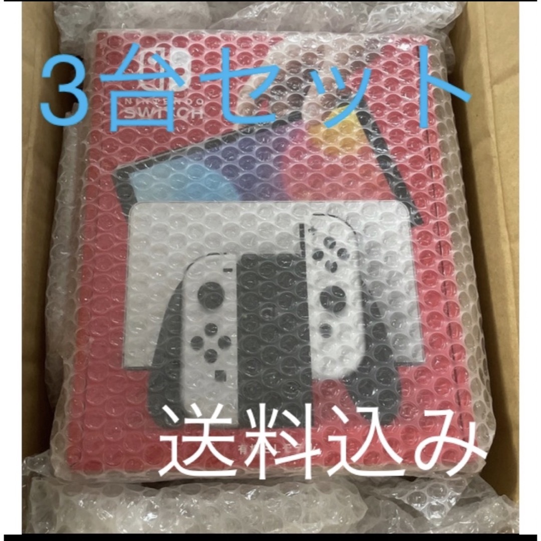 任天堂　Switch 本体　有機EL 新品未開封　3台セット