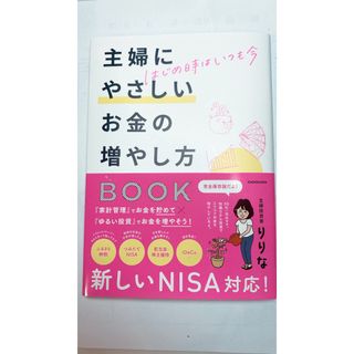 カドカワショテン(角川書店)のちょこ様専用✳︎  はじめ時はいつも今　主婦にやさしいお金の増やし方ＢＯＯＫ(ビジネス/経済)