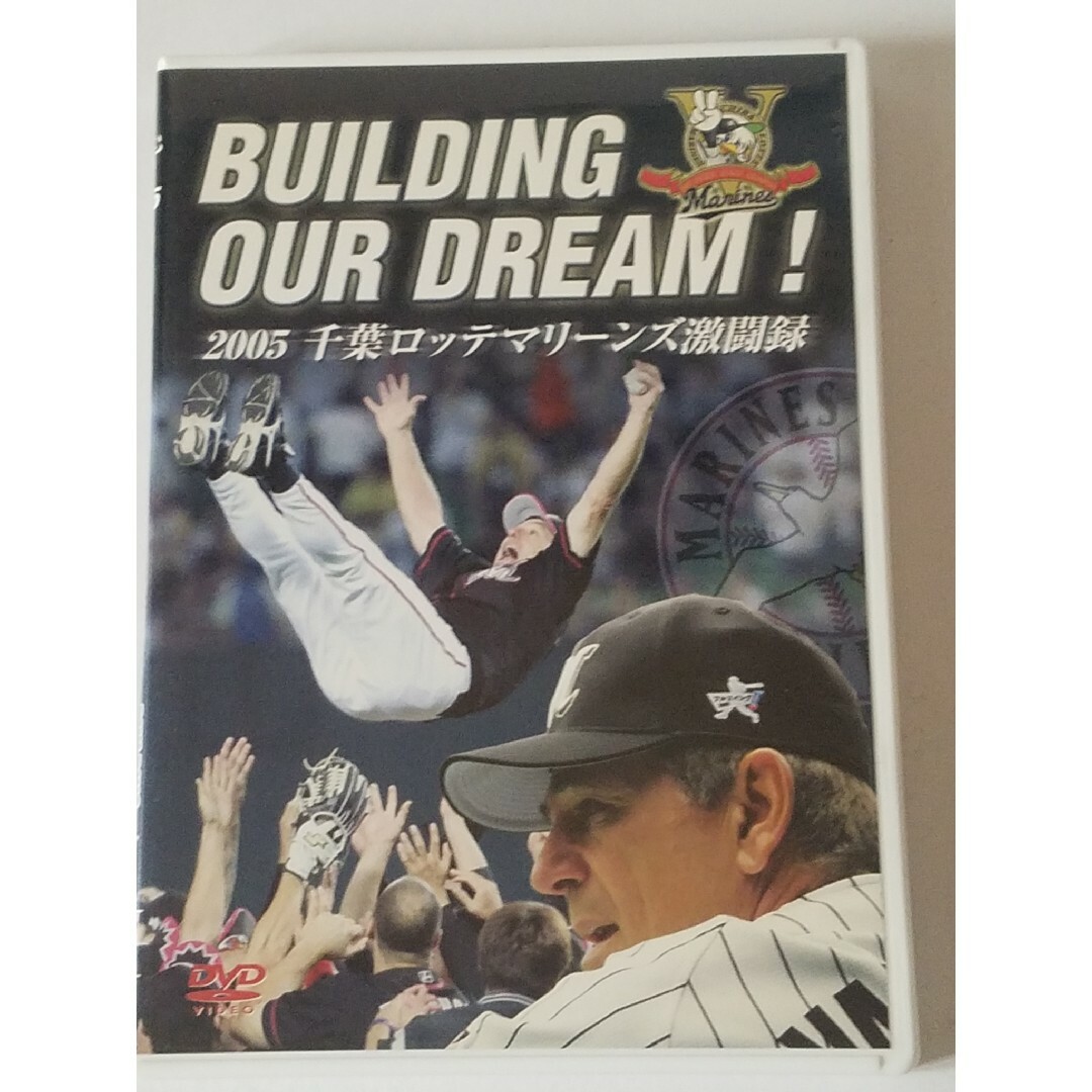 DVD BUILDING OUR DREAM！2005千葉ロッテマリーンズ激闘録 エンタメ/ホビーのDVD/ブルーレイ(スポーツ/フィットネス)の商品写真