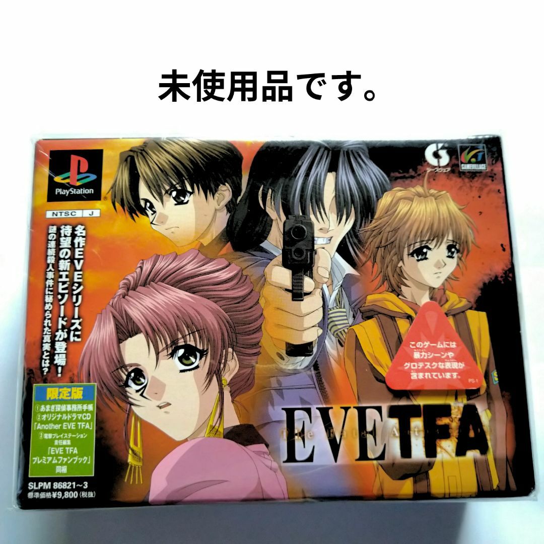 EVE The Fatal Attraction 限定版