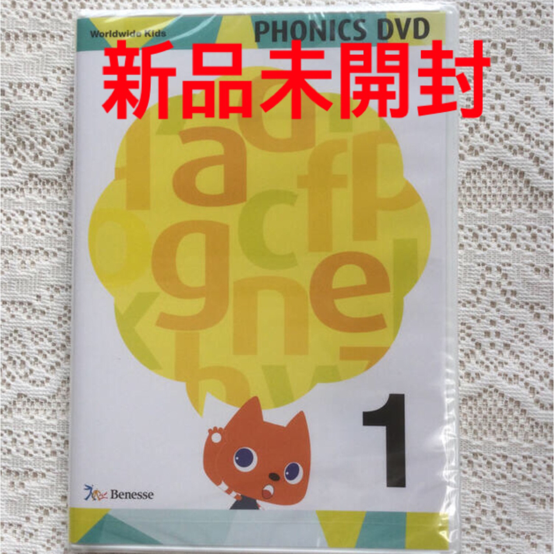 ワールドワイドキッズ　新品未開封フォニックスDVD1  送料無料　aー1 ② エンタメ/ホビーのDVD/ブルーレイ(キッズ/ファミリー)の商品写真