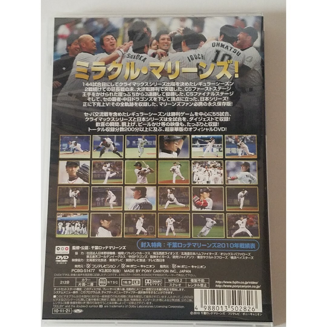 千葉ロッテマリーンズ　オフィシャルDVD　2010　「和」の結実　逆転日本一への エンタメ/ホビーのDVD/ブルーレイ(スポーツ/フィットネス)の商品写真