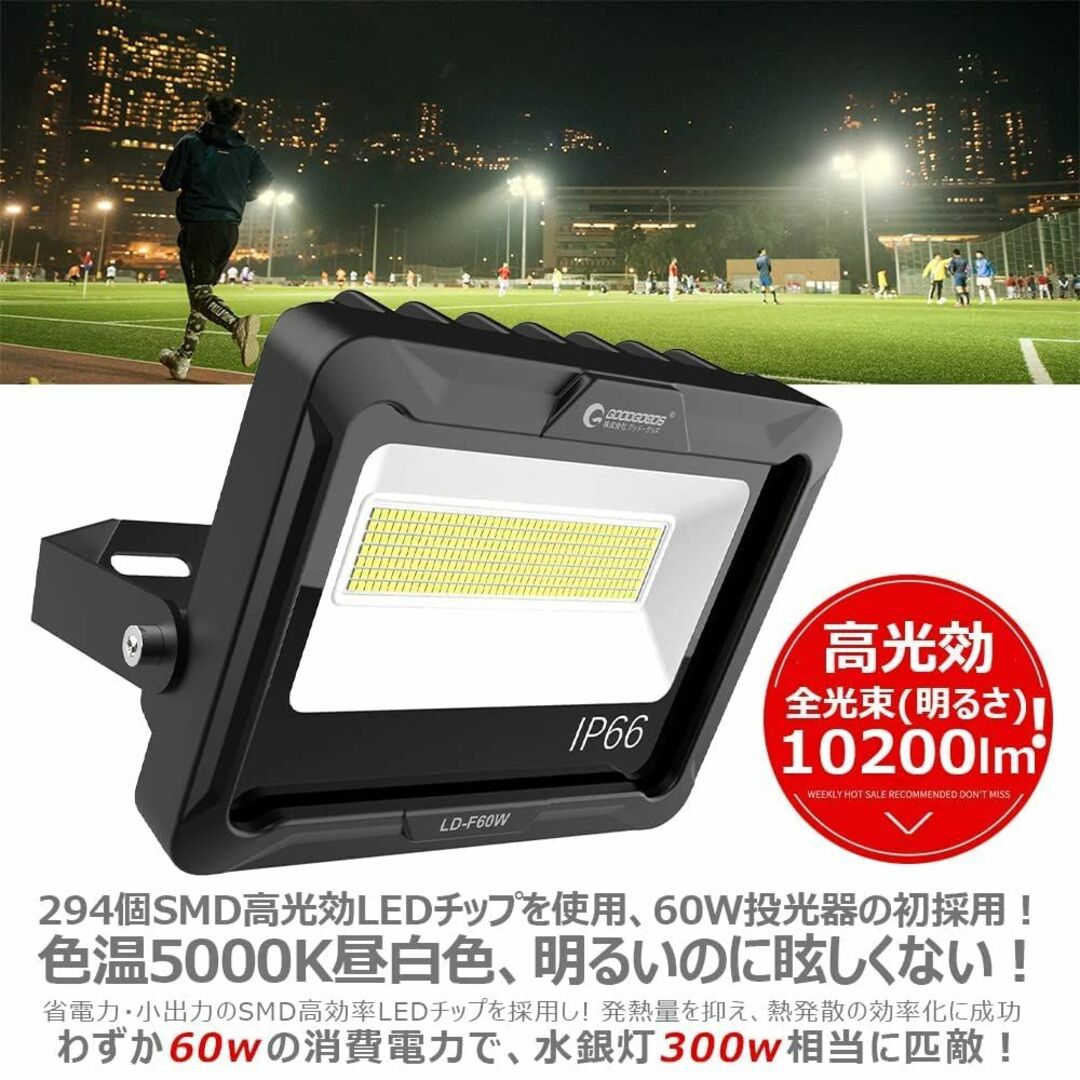 グッド・グッズ 60W LED 投光器 昼白色 100V対応 IP66 防水 lの通販 by