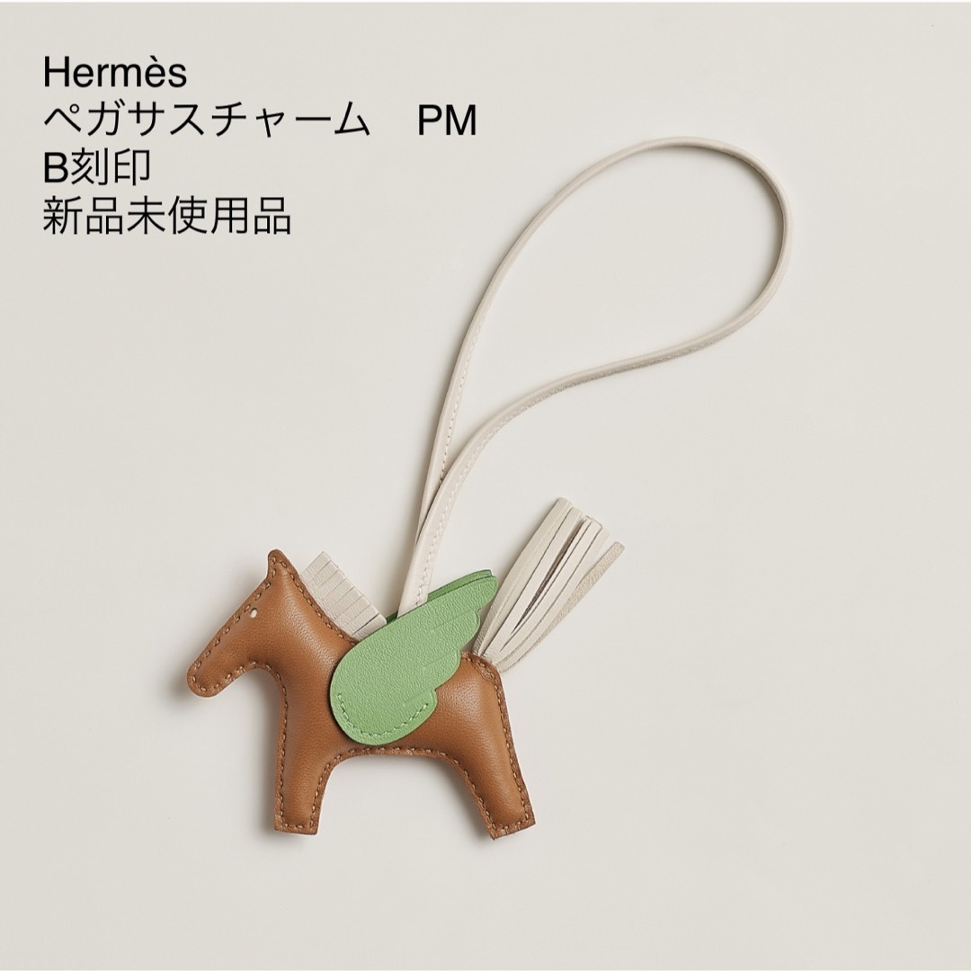 Hermes   エルメス HERMES ペガサス ペガサスチャーム PM 新品未使用品