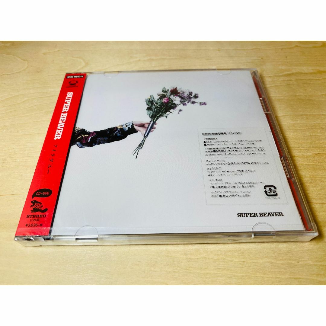 【未開封】SUPER BEAVER / アイラヴユー 初回盤 B CD+DVD
