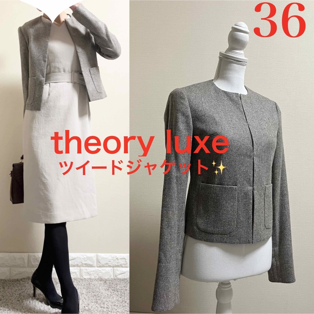 theory luxe セオリーリュクス　ツイード　ノーカラー　ジャケット　36