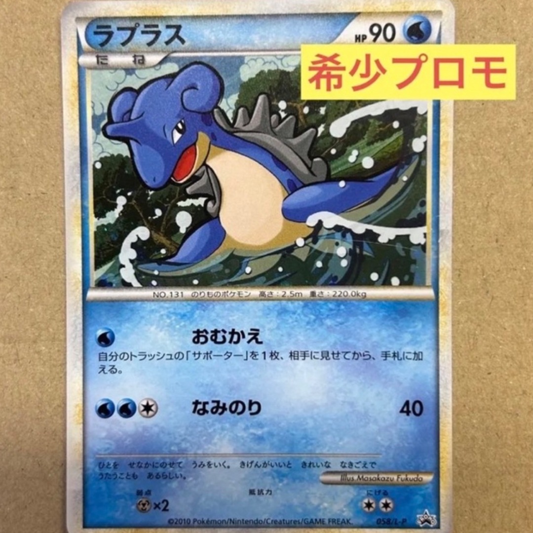 割引売り出し ポケモンカード ラプラス プロモーション 非売品 PROMO