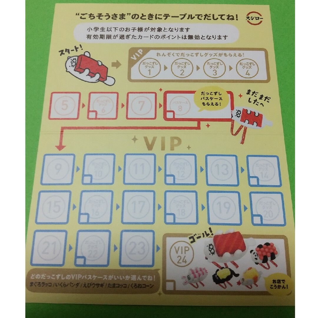 スシロースタンプカード エンタメ/ホビーのおもちゃ/ぬいぐるみ(キャラクターグッズ)の商品写真