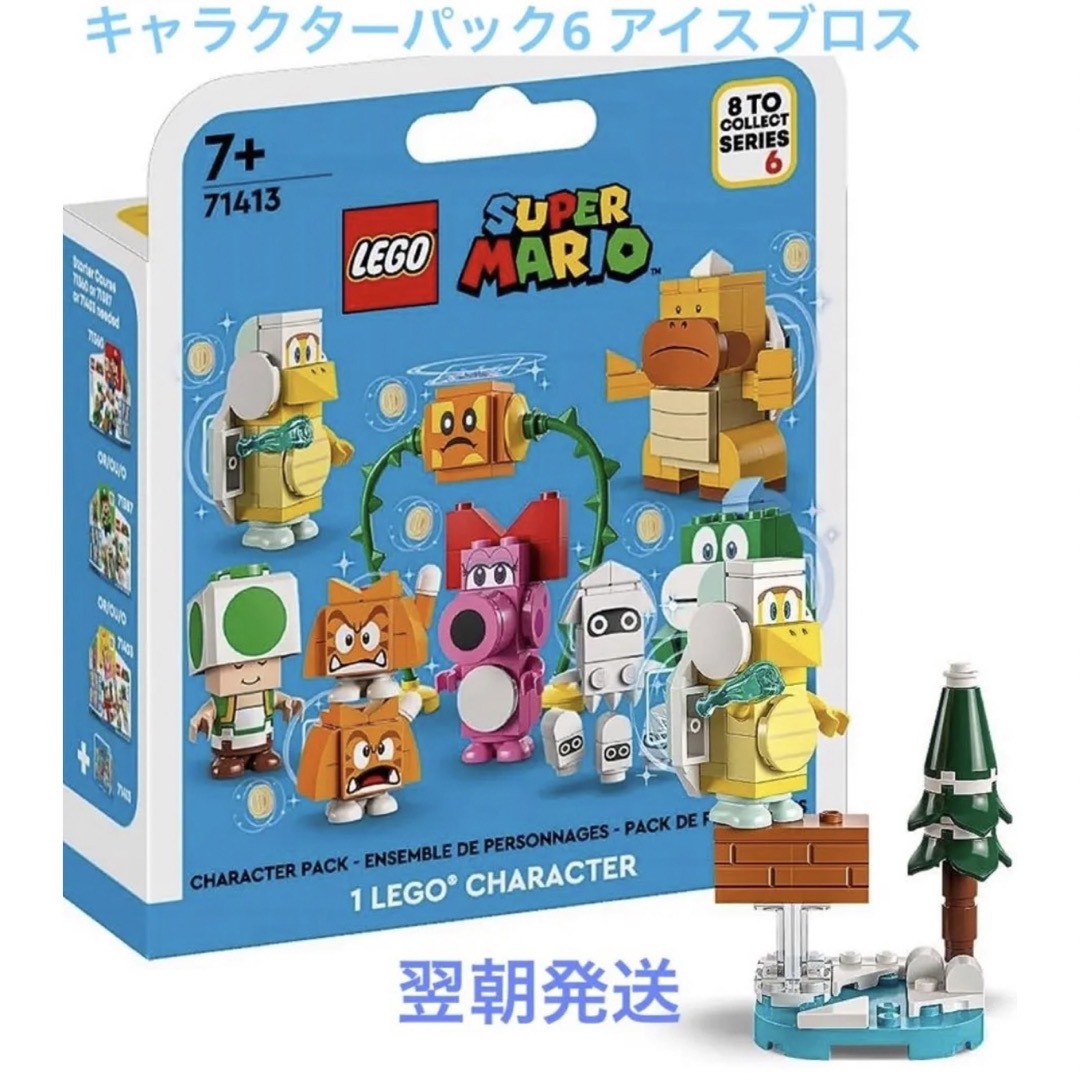 Lego(レゴ)のマリオ　レゴ　キャラクターパック6  アイスブロス  新品　組み立て未　6 エンタメ/ホビーのおもちゃ/ぬいぐるみ(キャラクターグッズ)の商品写真