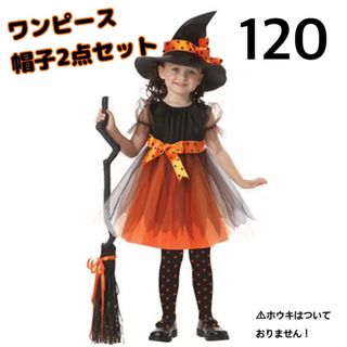 ハロウィン コスプレ 子供 120 魔女  ワンピース 帽子 セット 女の子(ドレス/フォーマル)