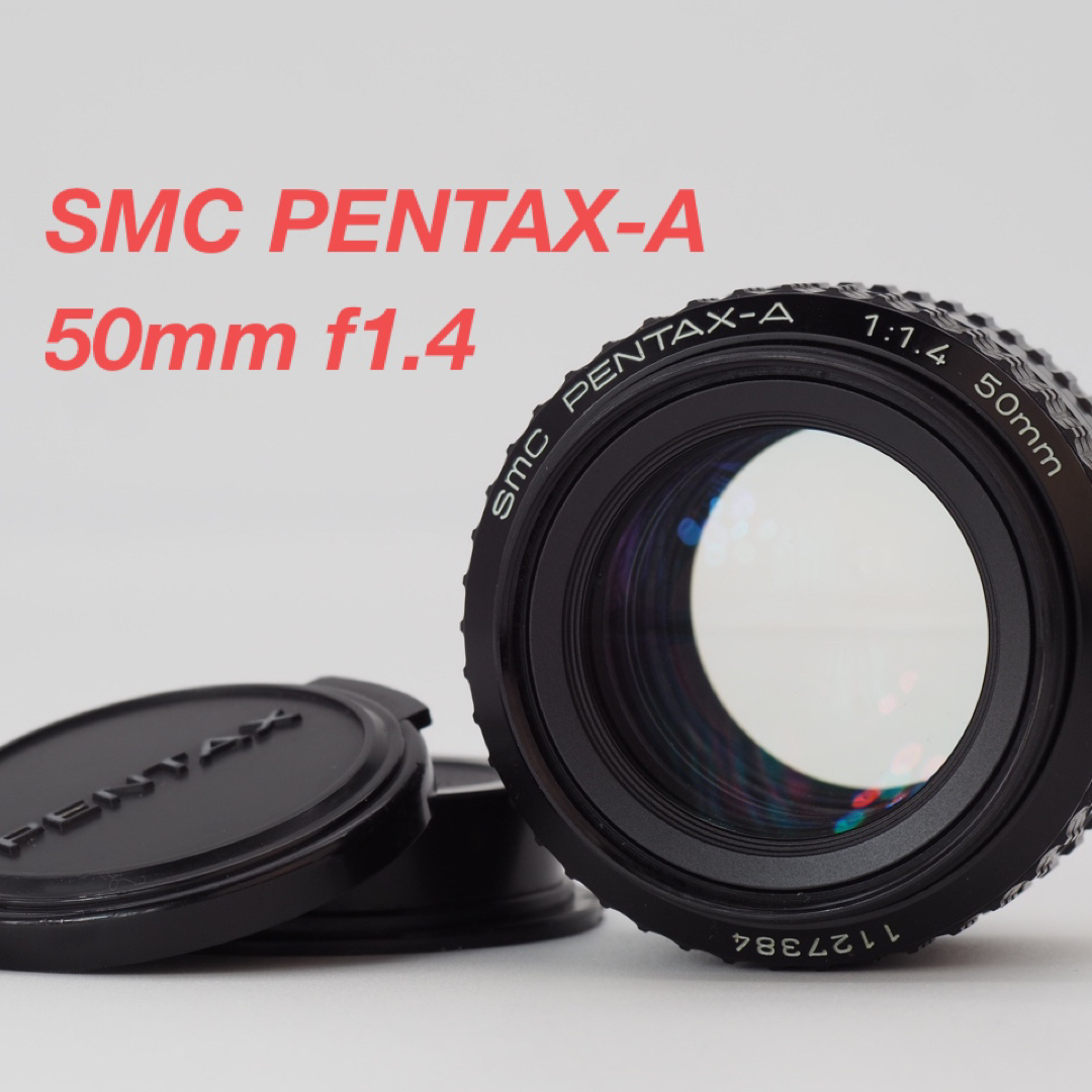 ペンタックス SMC PENTAX-A 50mm F1.4
