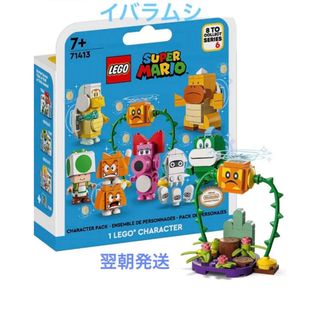 レゴ(Lego)のマリオ　レゴ　キャラクターパック6  イバラムシ  新品　組み立て未　6(キャラクターグッズ)