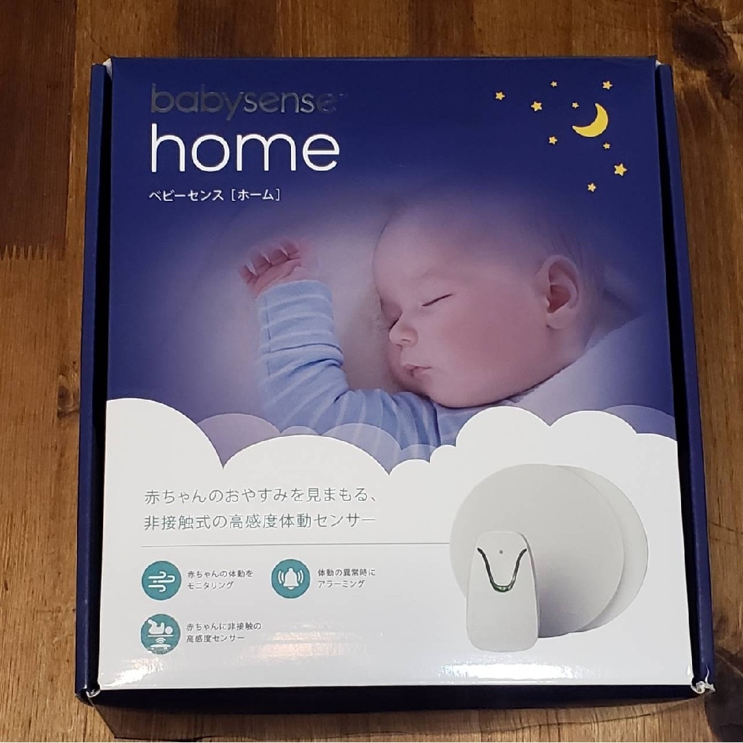 ベビーセンスホーム　babysense home