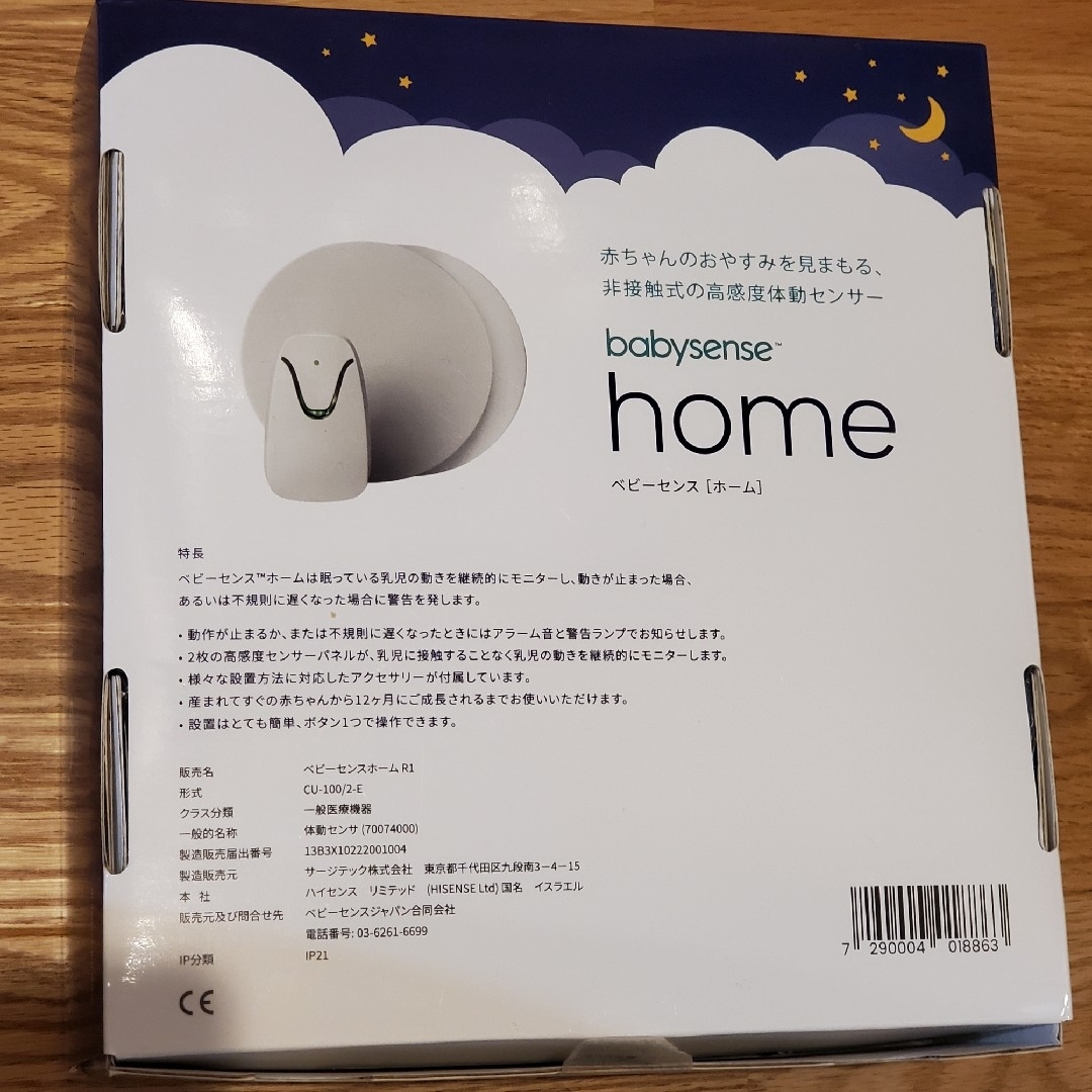 babysense(ベビーセンス)のbabysense home ベビーセンスホーム キッズ/ベビー/マタニティの寝具/家具(その他)の商品写真