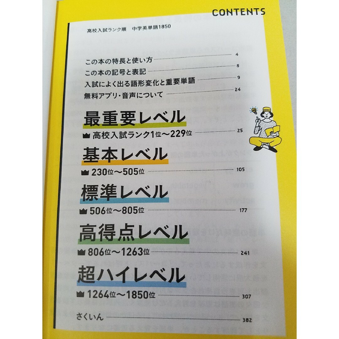 中学英単語１８５０ 〔新版〕 エンタメ/ホビーの本(語学/参考書)の商品写真