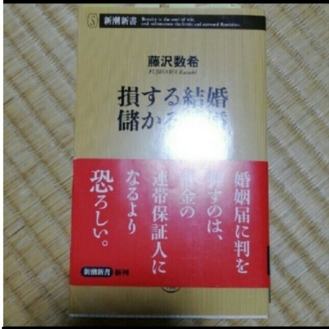 損する結婚儲かる離婚エンタメ/ホビー