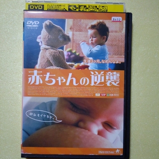 赤ちゃんの逆襲　レンタル落ちDVD(外国映画)