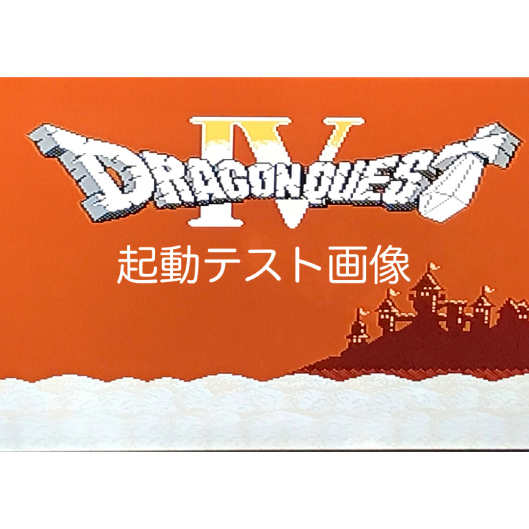 FC ファミコン ドラゴンクエスト 4本セット ソフトのみ