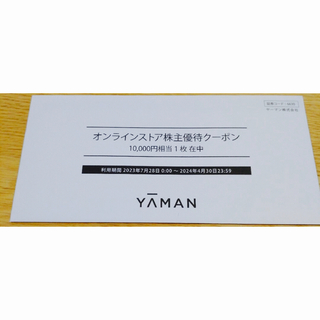 ヤーマン(YA-MAN)のヤーマン株主優待券(その他)