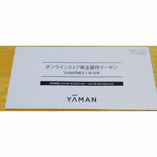 ヤーマン(YA-MAN)のヤーマン株主優待券(その他)