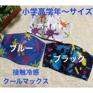 SALE⭐️子供用　高学年用　大人用　インナーマスクオーダーページ