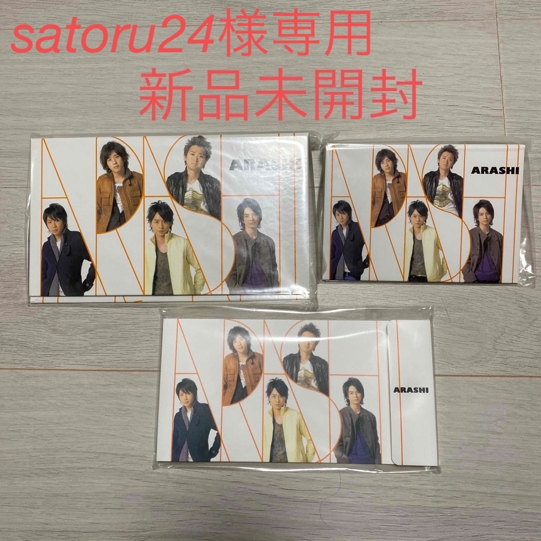 嵐(アラシ)の嵐　フォトアルバム2種+チケットホルダー　新品未開封 エンタメ/ホビーのタレントグッズ(アイドルグッズ)の商品写真