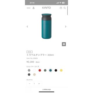 【新品未使用】KINTO TRAVEL TUMBLER 350ML(タンブラー)