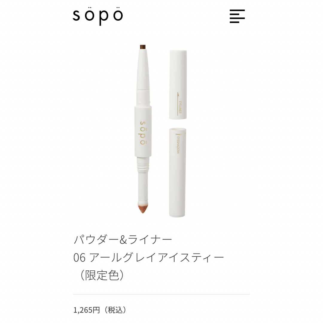 sopo アイライナー＆パウダーライナー 3本セット コスメ/美容のベースメイク/化粧品(アイライナー)の商品写真