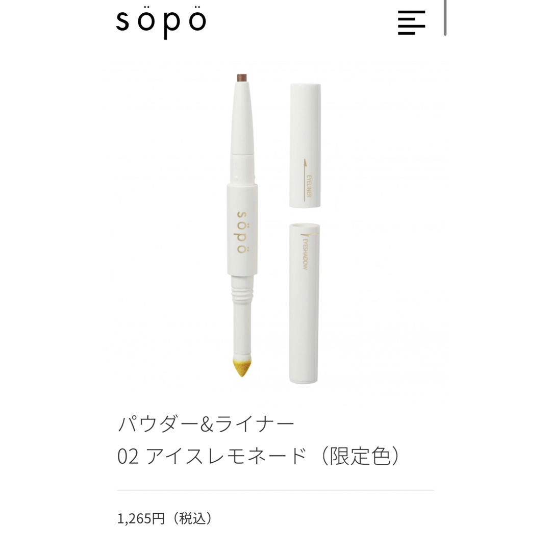 sopo アイライナー＆パウダーライナー 3本セット コスメ/美容のベースメイク/化粧品(アイライナー)の商品写真