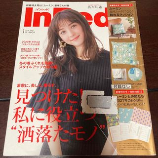 タカラジマシャ(宝島社)のIn Red (インレッド) 2021年1月　佐々木希　町田啓太　篠原涼子　(ファッション)