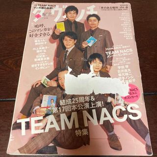 カドカワショテン(角川書店)のダ・ヴィンチ 2021年6月　TEAM NACS 杉野遥亮　JO1 松本まりか(アート/エンタメ/ホビー)