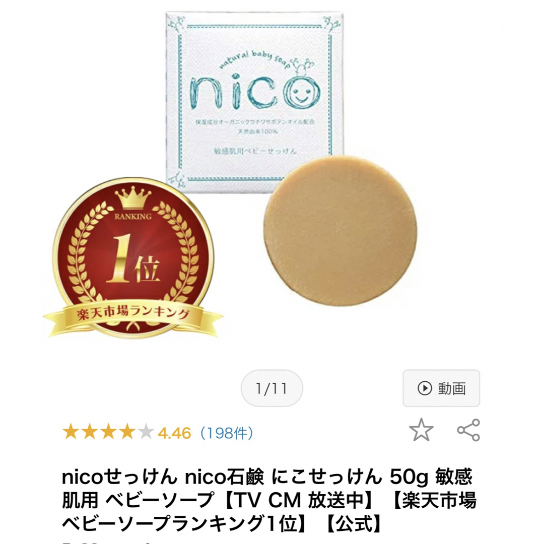 nicoせっけん　2個セット　新品未開封