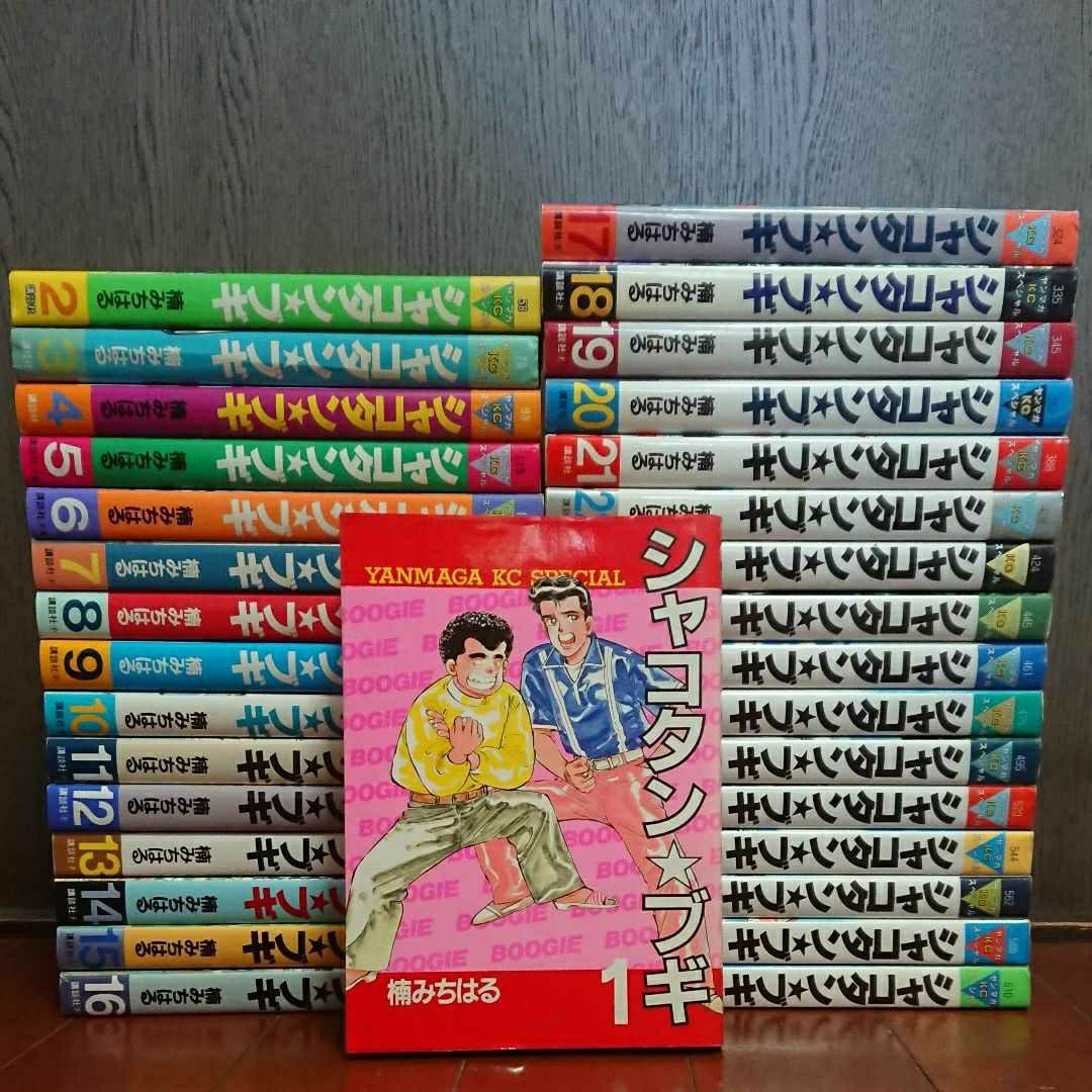 シャコタンブギ　全巻　　1-32巻セット