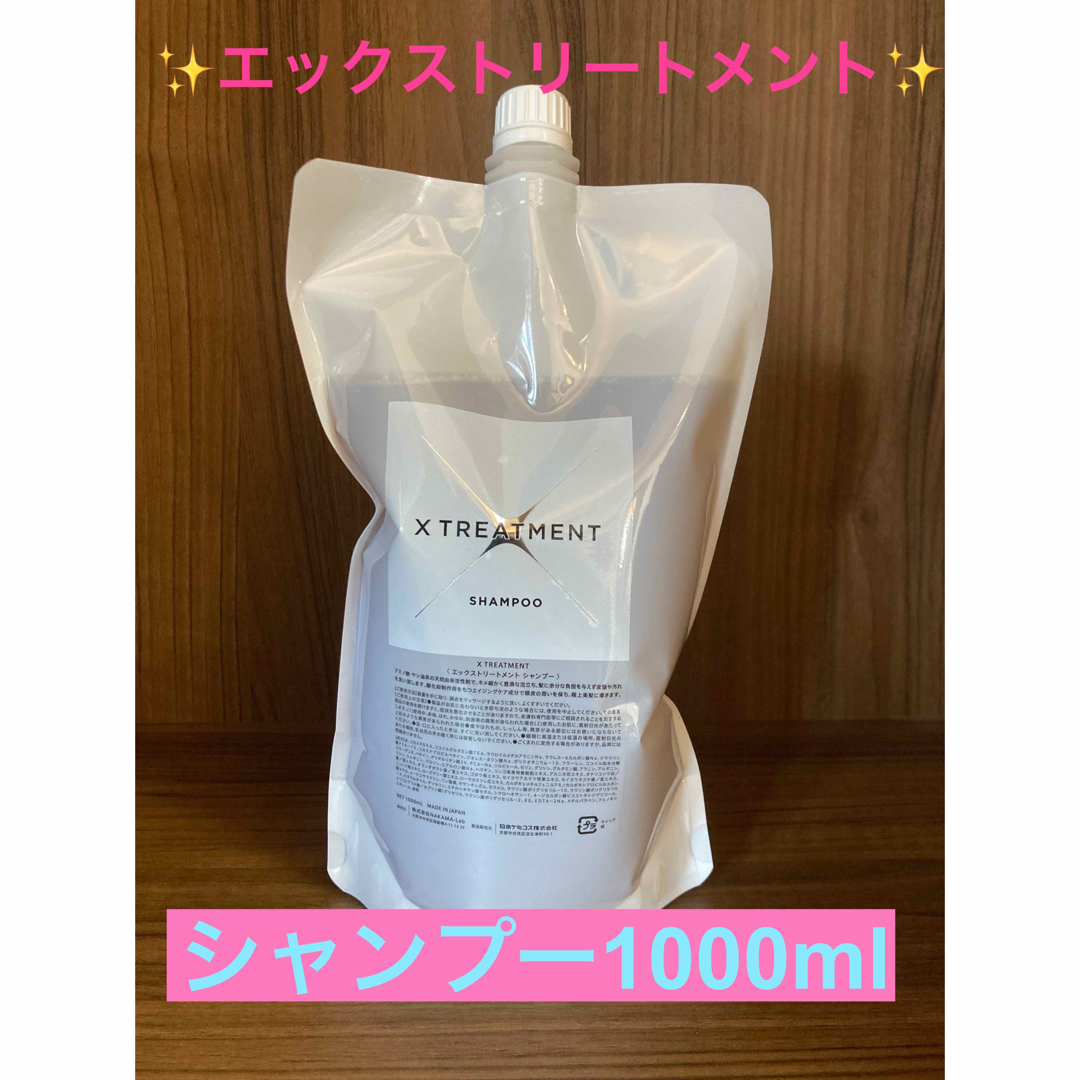 X TREATMENT エックストリートメント1000mlセット