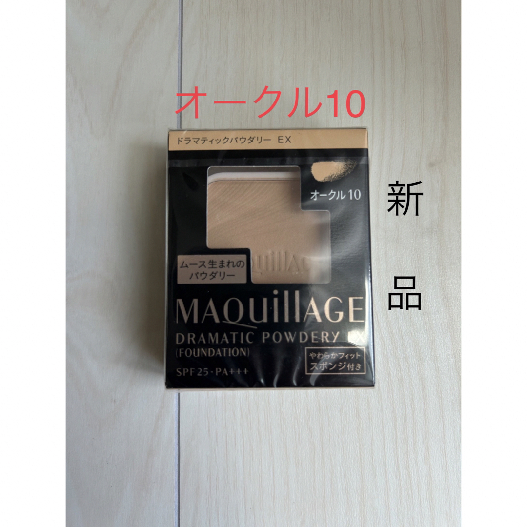 MAQuillAGE(マキアージュ)のマキアージュドラマティックパウダリー EX オークル10 レフィル  1個 コスメ/美容のベースメイク/化粧品(ファンデーション)の商品写真